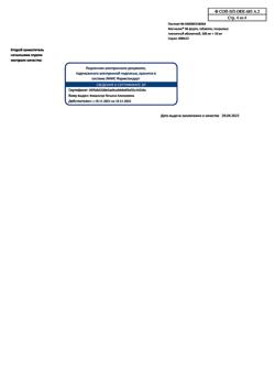 22839-Сертификат Магнелис В6 форте, таблетки покрыт.плен.об. 100 мг+10 мг 60 шт-25