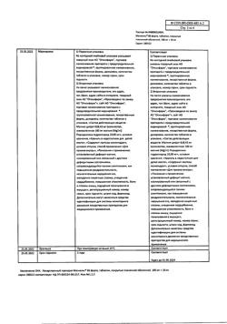 22839-Сертификат Магнелис В6 форте, таблетки покрыт.плен.об. 100 мг+10 мг 60 шт-32