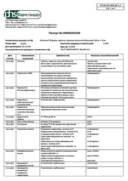 22839-Сертификат Магнелис В6 форте, таблетки покрыт.плен.об. 100 мг+10 мг 60 шт-4