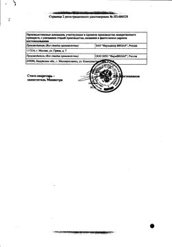 Сертификат МАРДИЛ СЕЛЕН РАСТВОР ДЛЯ НАРУЖНОГО ПРИМЕНЕНИЯ  0,5 МЛ №1-2
