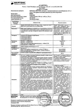 22850-Сертификат Мебеверин-Вертекс, капсулы с пролонг высвобождением 200 мг 30 шт-2
