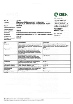 22851-Сертификат Марукса, таблетки покрыт.плен.об. 10 мг 60 шт-1