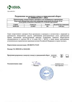 22851-Сертификат Марукса, таблетки покрыт.плен.об. 10 мг 60 шт-4