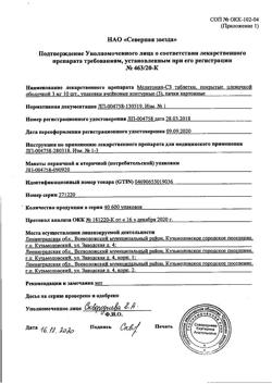 22852-Сертификат Мелатонин-СЗ, таблетки покрыт.плен.об. 3 мг 30 шт-9