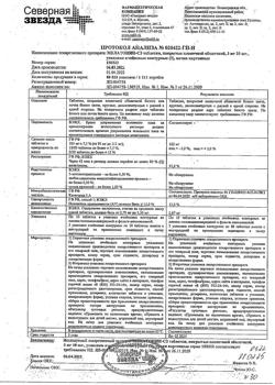 22852-Сертификат Мелатонин-СЗ, таблетки покрыт.плен.об. 3 мг 30 шт-7