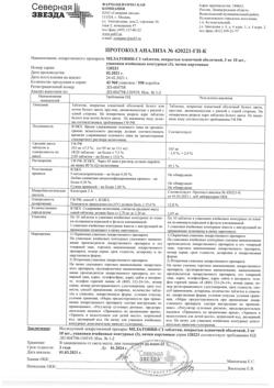 22852-Сертификат Мелатонин-СЗ, таблетки покрыт.плен.об. 3 мг 30 шт-12