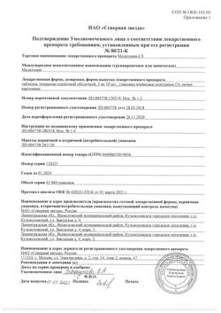 22852-Сертификат Мелатонин-СЗ, таблетки покрыт.плен.об. 3 мг 30 шт-13