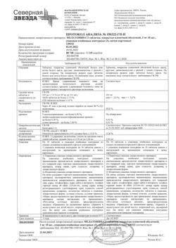 22852-Сертификат Мелатонин-СЗ, таблетки покрыт.плен.об. 3 мг 30 шт-14