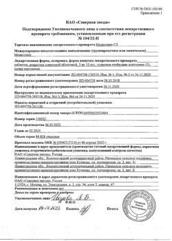 22852-Сертификат Мелатонин-СЗ, таблетки покрыт.плен.об. 3 мг 30 шт-6