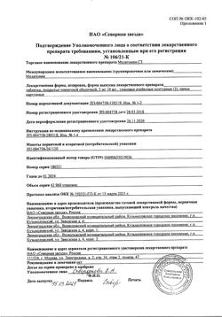 22852-Сертификат Мелатонин-СЗ, таблетки покрыт.плен.об. 3 мг 30 шт-11