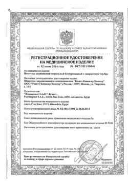 22856-Сертификат Silkoplast Пластырь Эластик с серебряной подушечкой, 15 шт.-4