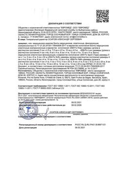 22859-Сертификат Бинт EM-Fix Haft эластичный фиксирующий белый 6 см х 20 м, 1 шт-1