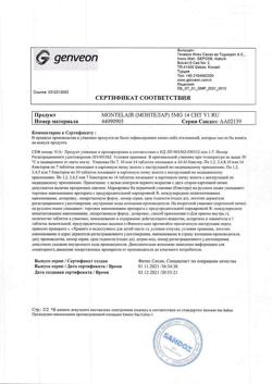 22865-Сертификат Монтелар, таблетки жевательные 5 мг 14 шт-3