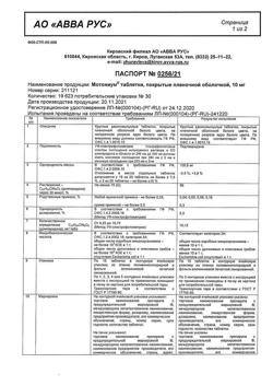 22867-Сертификат Мотониум, таблетки покрыт.плен.об. 10 мг 30 шт-2