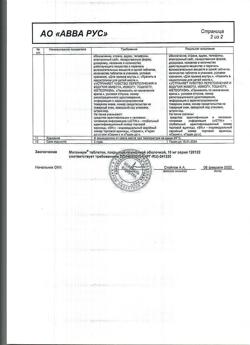 22867-Сертификат Мотониум, таблетки покрыт.плен.об. 10 мг 30 шт-7