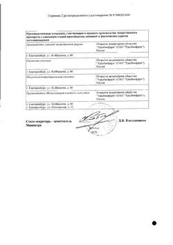 Сертификат НИТРОКСОЛИН-УБФ ТАБЛЕТКИ ПОКРЫТЫЕ ОБОЛОЧКОЙ 50 МГ   №50-1