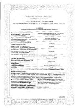 Сертификат НИТРОКСОЛИН-УБФ ТАБЛЕТКИ ПОКРЫТЫЕ ОБОЛОЧКОЙ 50 МГ   №50-2