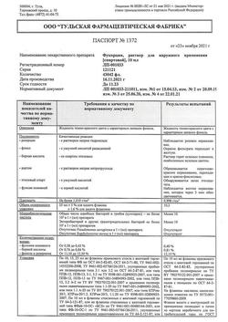 2287-Сертификат Фукорцин, раствор для наружного применения фл 10 мл 1 шт-1