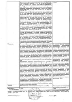 2287-Сертификат Фукорцин, раствор для наружного применения фл 10 мл 1 шт-2