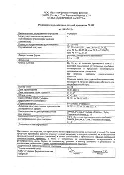 2287-Сертификат Фукорцин, раствор для наружного применения фл 10 мл 1 шт-6