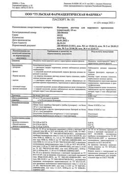 2287-Сертификат Фукорцин, раствор для наружного применения фл 10 мл 1 шт-4