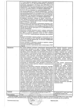 2287-Сертификат Фукорцин, раствор для наружного применения фл 10 мл 1 шт-5