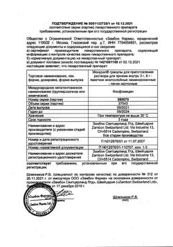 22872-Сертификат Монурал, гранулы д/приг раствора для приема внутрь 3 г 1 шт-3