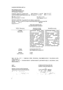 22872-Сертификат Монурал, гранулы д/приг раствора для приема внутрь 3 г 1 шт-9
