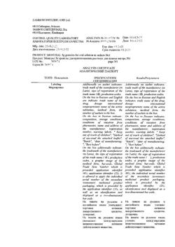 22872-Сертификат Монурал, гранулы д/приг раствора для приема внутрь 3 г 1 шт-11