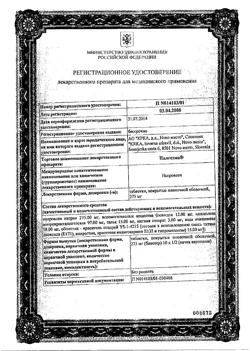 22881-Сертификат Налгезин, таблетки покрыт.плен.об. 275 мг 20 шт-24