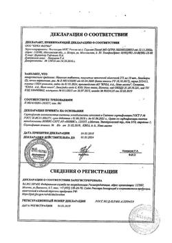 22881-Сертификат Налгезин, таблетки покрыт.плен.об. 275 мг 20 шт-23