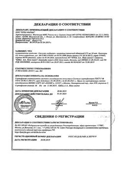 22881-Сертификат Налгезин, таблетки покрыт.плен.об. 275 мг 20 шт-5