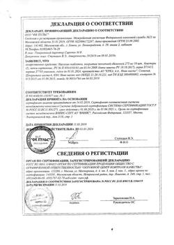 22881-Сертификат Налгезин, таблетки покрыт.плен.об. 275 мг 20 шт-22