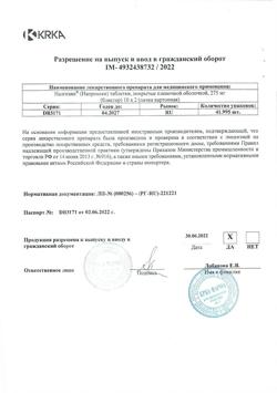 22881-Сертификат Налгезин, таблетки покрыт.плен.об. 275 мг 20 шт-7