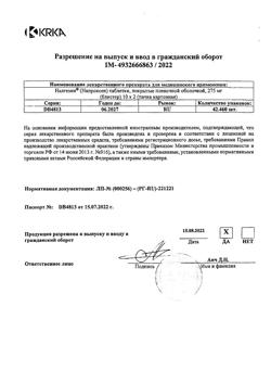 22881-Сертификат Налгезин, таблетки покрыт.плен.об. 275 мг 20 шт-14