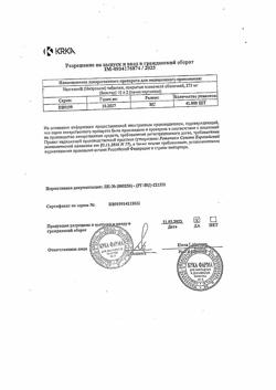 22881-Сертификат Налгезин, таблетки покрыт.плен.об. 275 мг 20 шт-20