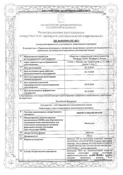 Сертификат НИМЕСУЛИД ВЕЛФАРМ ТАБЛЕТКИ 100 МГ   №20-1
