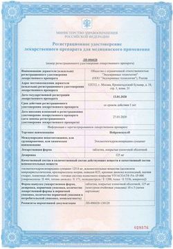 Сертификат НЕЙРОМЕКСОЛ ТАБЛЕТКИ ПОКРЫТЫЕ ПЛЕНОЧНОЙ ОБОЛОЧКОЙ 125 МГ   №50-1