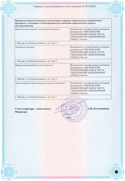 Сертификат НЕЙРОМЕКСОЛ ТАБЛЕТКИ ПОКРЫТЫЕ ПЛЕНОЧНОЙ ОБОЛОЧКОЙ 125 МГ   №50-2