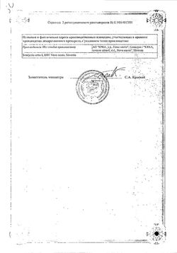 Сертификат ВЕНТЕР ТАБЛЕТКИ 1 Г   №50-1