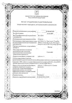 Сертификат ВЕНТЕР ТАБЛЕТКИ 1 Г   №50-2