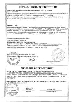 2290-Сертификат Траумель С, таблетки для рассасывания 50 шт-17