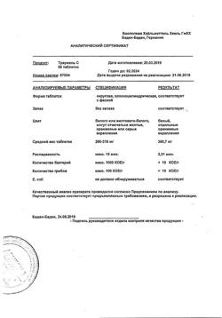 2290-Сертификат Траумель С, таблетки для рассасывания 50 шт-2