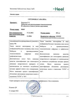 2290-Сертификат Траумель С, таблетки для рассасывания 50 шт-11