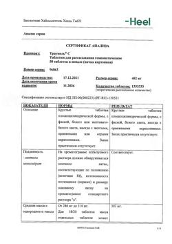 2290-Сертификат Траумель С, таблетки для рассасывания 50 шт-5
