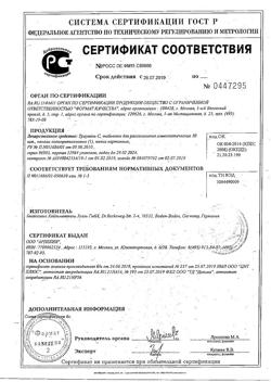 2290-Сертификат Траумель С, таблетки для рассасывания 50 шт-15
