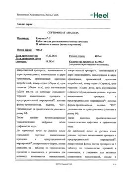 2290-Сертификат Траумель С, таблетки для рассасывания 50 шт-8
