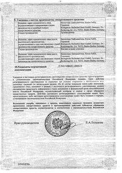 2290-Сертификат Траумель С, таблетки для рассасывания 50 шт-18