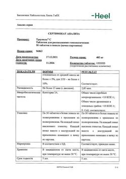 2290-Сертификат Траумель С, таблетки для рассасывания 50 шт-6