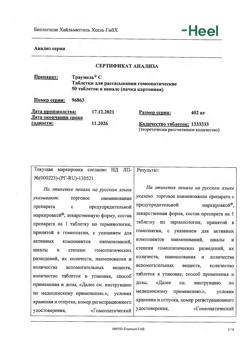 2290-Сертификат Траумель С, таблетки для рассасывания 50 шт-7